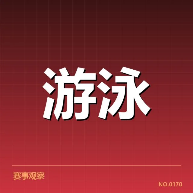 全国冠军赛成绩背后，青年队夺冠究竟反映出哪些潜在变化
