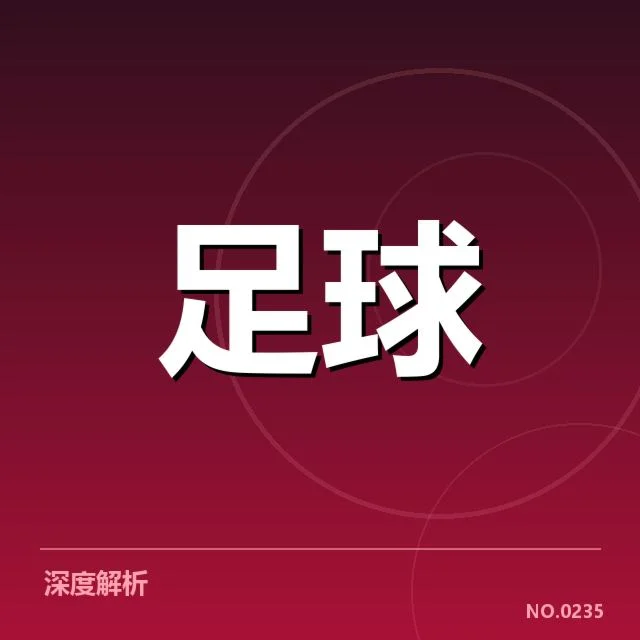 亚足联冠军联赛积分榜演变：豪门队伍追赶中超新锐情况分析