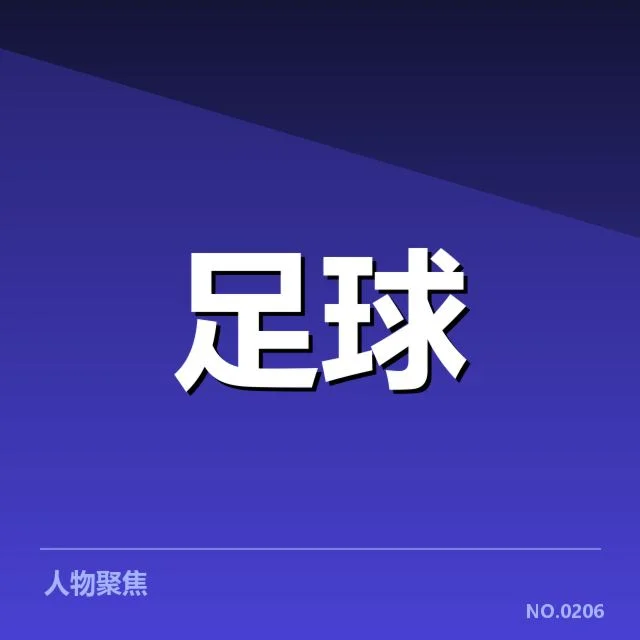 加拉塔萨雷主客场表现：球队竞技状态与策略变化考量