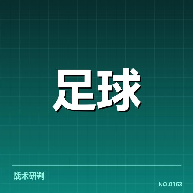 近期成绩波动:AC米兰青训建设表现如何