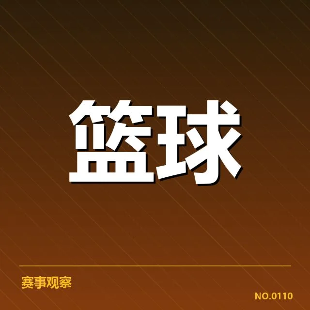 浙江稠州新秀表现:球队未来竞争力如何体现